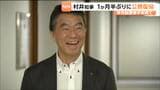 村井知事が良性腫瘍の手術を終え1か月半ぶりに公務復帰 体調優先で県外公務当面控える 宮城 | 宮城のニュース│tbc NEWS│tbc東北放送