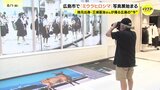 坂本龍一に矢沢永吉・・・日本人ミュージシャンの撮影を手がける広島出身の写真家・三浦憲治が戦後80年に写真展 伝えるのは広島の「今」 広島|TBS NEWS DIG