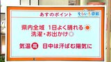 高知の天気 23日は行楽日和に 日中は汗ばむ陽気 東杜和気象予報士が解説|TBS NEWS DIG