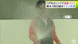 “銀盤づくり”順調に 屋内スケートリンクで結氷作業進む 1~2時間に1回の作業でできる氷の厚さは1mm未満 5cm程度になるまで24時間体制で作業|TBS NEWS DIG
