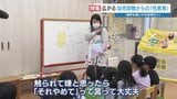 小さい頃 大人に陰部を見せられ…『ダメ』『嫌だ』性犯罪から身を守る言葉を伝えたい　「早すぎることはない」保育所での性教育　|　熊本のニュース｜RKK NEWS｜RKK熊本放送