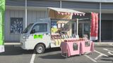 1日からレンタル可能な移動販売車「Nibako」山陰初お目見え　|　BSSニュース | BSS山陰放送