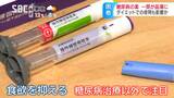 糖尿病の治療薬「品薄」で医療現場も患者も困惑…背景にダイエットや美容目的の使用…!?「本当に必要な人に行き渡らない…」というリアルな現状 | SBC NEWS | 長野のニュース | SBC信越放送
