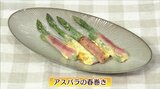 ライスペーパーでくるんで焼くだけ「アスパラの春巻き」素敵なおつまみレシピ【わっちtheキッチン】 | 青森のニュース│ATV NEWS│青森テレビ