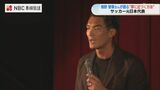 サッカー元日本代表槙野智章氏が高校生に夢に近づく方法を講演 | 長崎のニュース | 天気 | NBC長崎放送