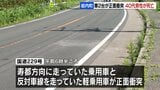 国道229号で乗用車と軽乗用車が正面衝突　軽乗用車運転の40代男性死亡　現場は片側1車線の緩やかなカーブ　北海道岩内町|TBS NEWS DIG