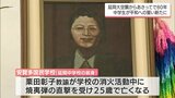 終戦80年　延岡市の中学校で「延岡大空襲」の慰霊祭|TBS NEWS DIG