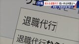 ｢これが噂の退職代行か…｣ 新入社員が電話1本で 退職防止は500円の“豪華社食” 業者逮捕で業界に大変化も　|　名古屋・愛知・岐阜・三重のニュース【CBC news】 | CBC web