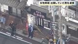「感情が一気に爆発。殺意を持って刃物で刺した」東大阪市で女性が刺され死亡 出頭した51歳男を殺人の疑いで逮捕|TBS NEWS DIG