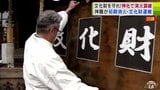 文化財を守れ！青森県八戸市の神社で防火訓練　|　青森のニュース│ATV NEWS│青森テレビ