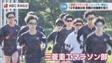 三菱重工マラソン部　16年連続 29回目のニューイヤー駅伝へ|TBS NEWS DIG