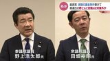 自民党裏金事件で処分決定 県選出の野上・田畑両氏は「幹事長注意」止まり 県民の反応は…富山 | 富山のニュース|天気・防災|チューリップテレビ