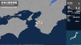 和歌山県で最大震度1の地震　和歌山県・海南市、御坊市、紀美野町、湯浅町、有田川町|TBS NEWS DIG