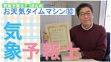 合格率は約5%!狭き門を突破せよ!!3月14日は気象予報士試験合格発表【お天気タイムマシン】|TBS NEWS DIG