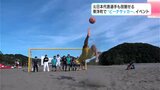 元日本代表選手も技魅せる 高知県 東洋町で“ビーチサッカー”イベント | 高知のニュース・天気|KUTV NEWS | KUTVテレビ高知
