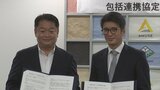 山梨県と大手芸能プロダクションのアミューズが地域経済活性化に向け包括連携協定を締結|TBS NEWS DIG