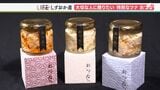 「ツナの可能性を追求していきたい」一瓶約1500円!素材、オイル、製法にこだわった焼津生まれの高級ツナ瓶詰め「おつな」【しずおか産】 | 静岡のニュース | SBSNEWS | 静岡放送