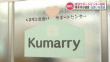 「行政が出会いを提供」熊本市が婚活サポートセンター『Kumarry(クマリー)』開設 | 熊本のニュース|RKK NEWS|RKK熊本放送