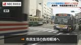 「バスや路面電車を8日間無料に」長崎市が臨時議会に提案 公共交通利用促進と生活負担を軽減 | 長崎のニュース | 天気 | NBC長崎放送