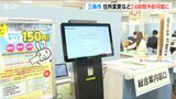 行政窓口の『24時間対応』全国に先駆け4月スタート 住所変更や戸籍の届け出などの予約受付 新潟県三条市|TBS NEWS DIG