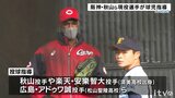 現役選手が高校球児を直接指導!阪神・秋山、楽天・安楽ら15人がプロの技伝授 | 愛媛のニュース - Nスタえひめ|あいテレビは6チャンネル