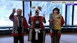 「鬼よ燃えろ　冬のみちのく芸能まつり」のPRキャラバン隊がIBC訪問　来場を呼びかけ　岩手|TBS NEWS DIG