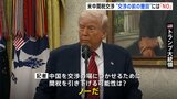 トランプ大統領 中国が求める“交渉前の関税撤回”は「NO」米中の会談迫る中で強気な態度示す|TBS NEWS DIG
