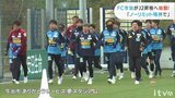 岡田武史会長も激励に J2昇格へ!FC今治が初トレーニング | 愛媛のニュース - Nスタえひめ|あいテレビは6チャンネル