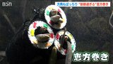 今年の恵方『東北東』を覗くパッチリおめめ!生きたアナゴの“恵方巻” 新潟 上越 うみがたり|TBS NEWS DIG