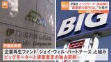 伊藤忠がビッグモーターの買収を検討 創業家の関与なしが条件|TBS NEWS DIG