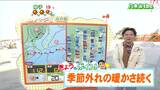 「最高気温は5月中旬並みまで上がり季節外れの陽気」宮城の30秒天気 tbc気象台 22日 | 宮城のニュース│tbc NEWS│tbc東北放送