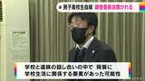遺族と学校の話し合いで「学校生活に関係する要素が背景にあった可能性…」三重県立高校の男子生徒が自殺した問題で第1回調査委員会 | 名古屋・愛知・岐阜・三重のニュース【CBC news】 | CBC web