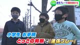 「ぐるぐる回っておかしい」「服の表裏が逆」違和感を覚えた小学生3人がとっさの判断で “連係プレー”|TBS NEWS DIG