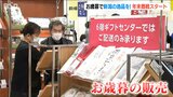 お世話になった人へ「気持ちを伝える手段として利用を」お歳暮ギフトセンター開設 新潟|TBS NEWS DIG