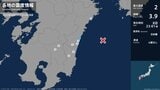 宮崎県で最大震度2の地震 宮崎県・宮崎都農町 | MRTニュース | MRT宮崎放送