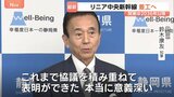 リニア中央新幹線・静岡工区 着工容認を静岡県知事が表明 沿線の知事からは歓迎の声 JR東海「鋭意準備を進める」年内着工でも開業2036年以降の見通し|TBS NEWS DIG
