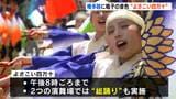 59チーム・3000人が演舞…高知・四万十市で“よさこい四万十”賑やかに | 高知のニュース・天気|KUTV NEWS | KUTVテレビ高知