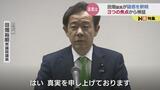 「第三者の専門家の調査を受けて答えている」不適切党員登録疑惑の田畑裕明議員…客観的な証拠は示さず【3つの焦点から検証 前編】 | 富山のニュース|天気・防災|チューリップテレビ
