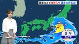 【大雨情報】鹿児島県で線状降水帯が発生し記録的な大雨の所も 土砂災害に要警戒 週末は広範囲で大雨のおそれ|TBS NEWS DIG