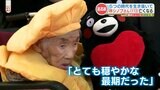 熊本県内最高齢者113歳亡くなる『明治・大正・昭和・平成・令和』 5つの時代を経験|TBS NEWS DIG
