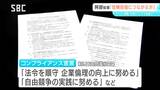 長野県石油商業組合が「コンプライアンス宣言」県に報告【ガソリン価格のカルテル疑惑】 阿部知事「宣言が県民の信頼回復につながるのかという視点で考えていく」|TBS NEWS DIG