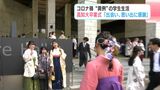 「仲の良い友達ができたことが一番の思い出」高知大学で卒業式 コロナ禍入学で“異例”の大学生活スタートも“出会い・思い出”に恵まれた学生生活に | 高知のニュース・天気|KUTV NEWS | KUTVテレビ高知