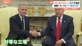 “51番目の州”と呼ぶのをやめるようトランプ大統領に要求 カナダ首相がトランプ大統領と対面で初会談|TBS NEWS DIG