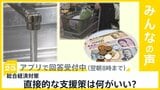 総合経済対策 食料品支援は原則すべての自治体が取り組みへ 直接的な支援策は何がいい?【news23】|TBS NEWS DIG