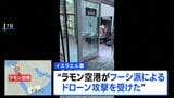 フーシ派 イスラエル南部の空港を攻撃、8人が病院搬送このうち5人が軽傷|TBS NEWS DIG