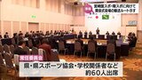開・閉会式のバス輸送基本計画案など示す　宮崎国スポ・障スポ常任委員会|TBS NEWS DIG