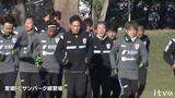 「練習はうそをつかない!」 愛媛FC J2復帰へ向け本格始動 | 愛媛のニュース - Nスタえひめ|あいテレビは6チャンネル