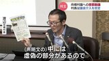 「要請ではなく検討の申し入れ」村長が議会介入を否定 発端は村議に対する“懲罰動議” 村議会は事実誤認だとして議員への問責決議を可決 富山・舟橋村 | 富山のニュース|天気・防災|チューリップテレビ