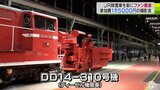 「お宝列車」撮影に感涙！ 諭吉1.5枚の参加費も価値あり　全国からファン集う|TBS NEWS DIG