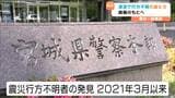 震災14年半、行方不明だった岩手県の当時6歳女児の身元判明 家族のもとへ 宮城|TBS NEWS DIG